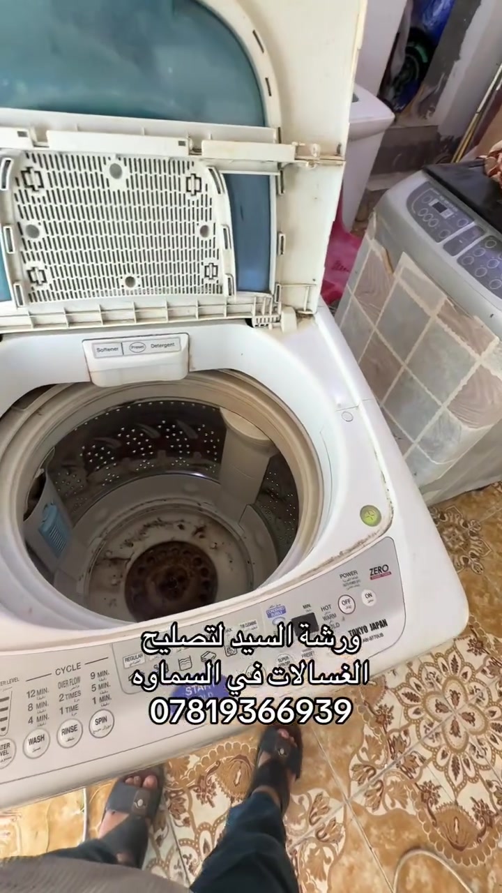 مستعدون لتصليح كافة انواع غسالات الملابس الفول اوتماتيك والعاديه خبره عاليه في تصليح الغسالات
العنوان السماوه حي الصدر قرب نادي رياظي فرع جامع الامام المهدي
رقم ***********
