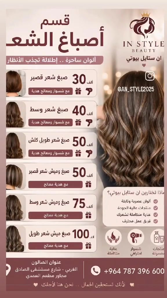 جمال الشغل يم مركز ان ستايل بيوتي  بالأسعار  مناسبة نورونا  حجز والاستفسار ع واتساب ***********  

https://www.instagram.com/an_style2025?stkn=MTNtMHlxaGp0M2Qzcw%3D%3D&utm_source=qr
