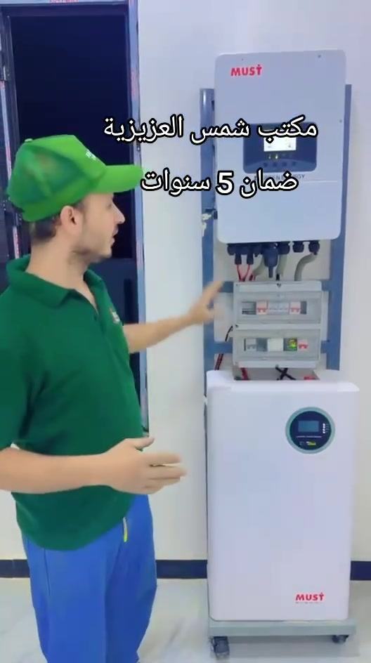 طاقة شمسية • شمس العزيزية • ضمان