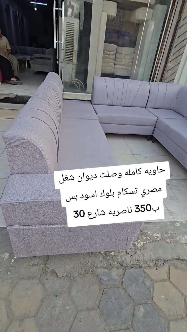 تخفيضات • ديوان مصري • وصول حاوية