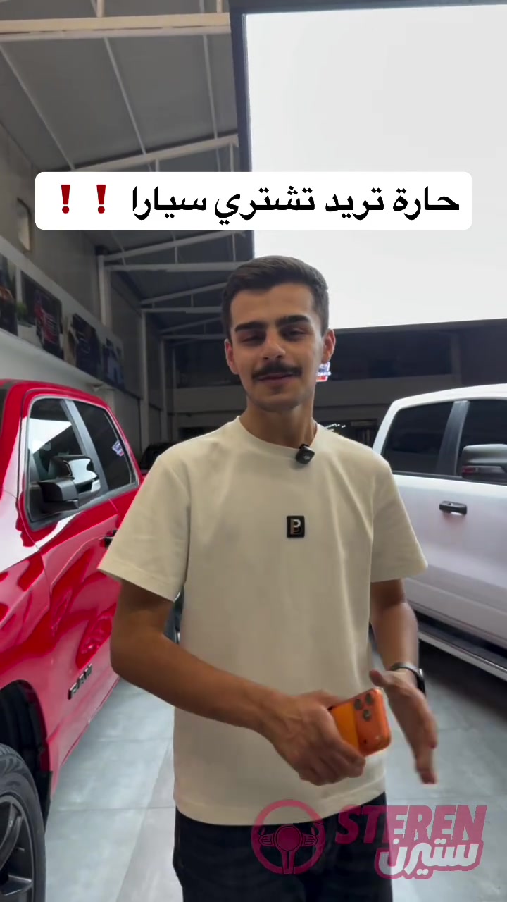 تريد تشتري سيارة ❗️❗️ اب ارخص سعر جميع السيارات متوفر Steren Cars | ستيرن كارز 

( اقو برنامج بيها سيارات للبيع كذالك المراوس  كلشي موجد ) 

استفسار اتصل 
اتصل ***********

تنزيل البرنامج عن طريق الينك ادخل 

https://onelink.to/wj9jm5

#معارض_سيارات #ألعراق #مصطفی_كارس #سيارات_للبيع

