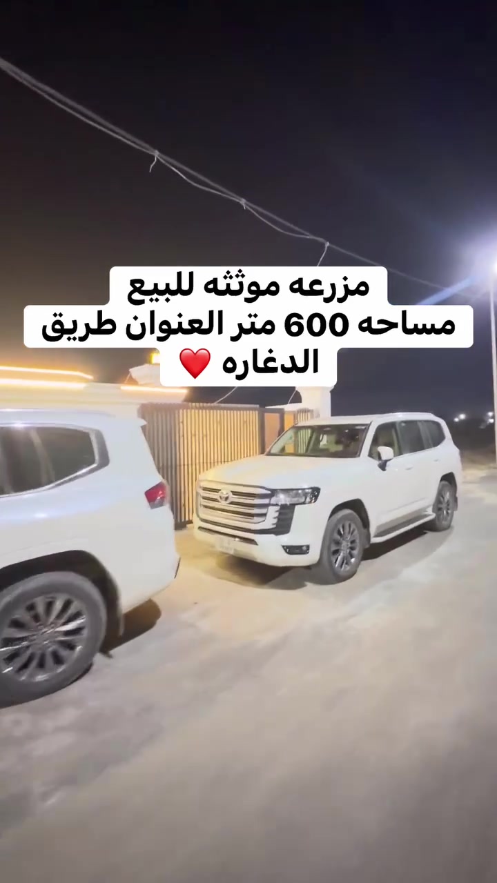 طريق الدغاره • ٦٠٠م • للبيع
