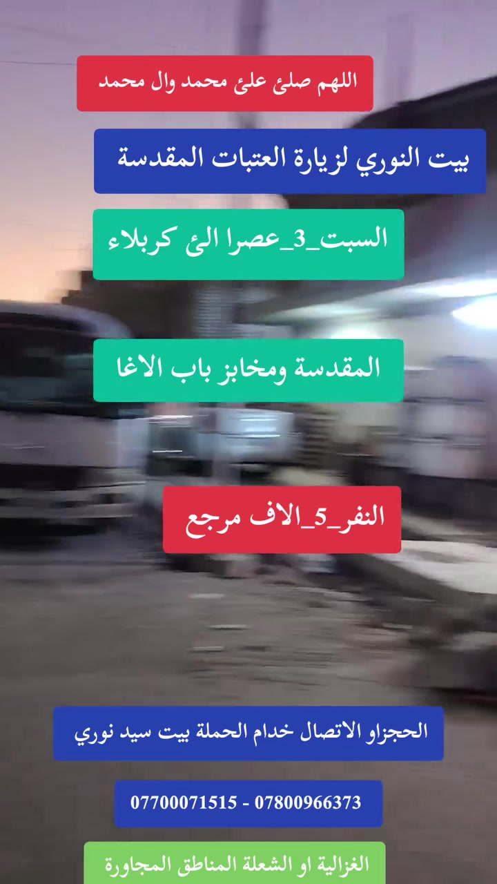 الغزالية • الشعلة • خدمات سفر