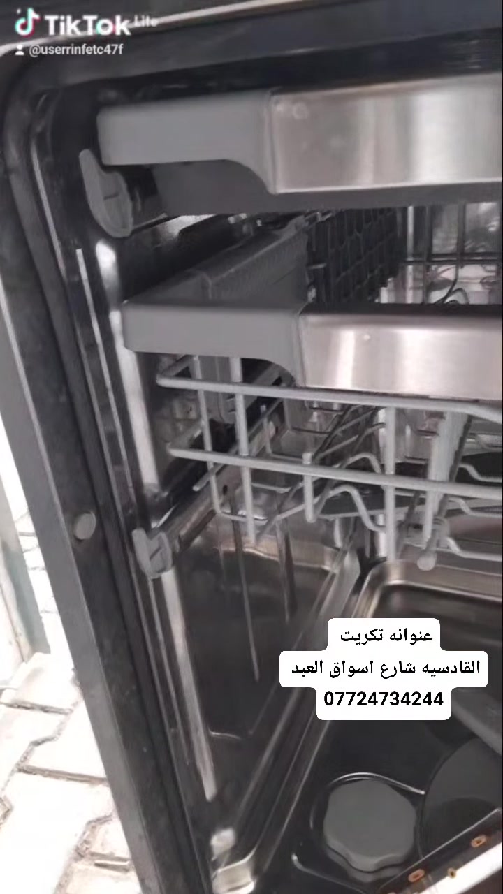 صيانة غسالات • غسالة صحون • تكريت القادسيه