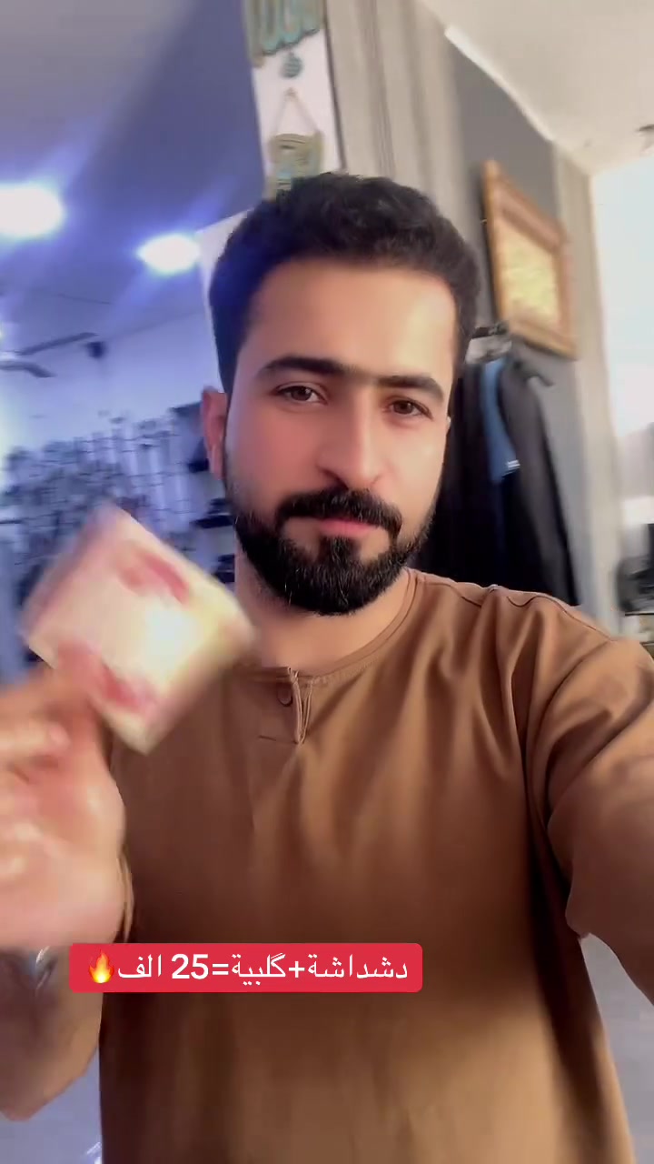 💣تخفيضااااات تخفيضااااات💣
#مجمع_الشهم_للزي_العربي😍
يالله😍
يالله😍
يالله😍
عروض وتخفيضات بمناسبة قرب انتهاء موسم الصيف عدنا غير شكل وبكلشي مختلفين ومتميزين💯✅

دشداشة+ گلبية = 25  الف فقط🔥

العرض لغاية يوم السبت2026/9/26

للتواصل _والاستفسار
يرجى مراسلة الصفحة او على الواتساب
***********
---------------------------
#اناقتك_تكتمل_معنا 
---------------------------
#العنوان:
الفرع الاول 📍بغداد/ النهروان / الشارع العام/ مقابل حسينية الامام الصادق ع/ مجاور ماركت القمة. 

‎الفرع الثاني 📍بغداد/النهروان/شارع المستشفى/مقابل دلالية الحاج شعلان/مجاور ملعب الكابتن علي فاخر.
