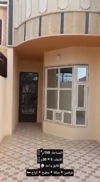 للبيع | دار في تكريت
📍 الموقع: حي شيشين
🏠 الطابق: طابق واحد
📐 المساحة: 150م²
📏 الأبعاد: 5 × 30م
#سعر 88 مليون 

✨ يتكون من:
• غرفتين نوم
• صالة
• مطبخ
• كراج

📌 للإستفسار والمراجعة:
مكتب محمد الغبينة للعقار
تكريت – شارع الأربعين، مقابل متنزه الياسمين، قرب التجنيد القديم

📞 للاتصال:
***********
***********
