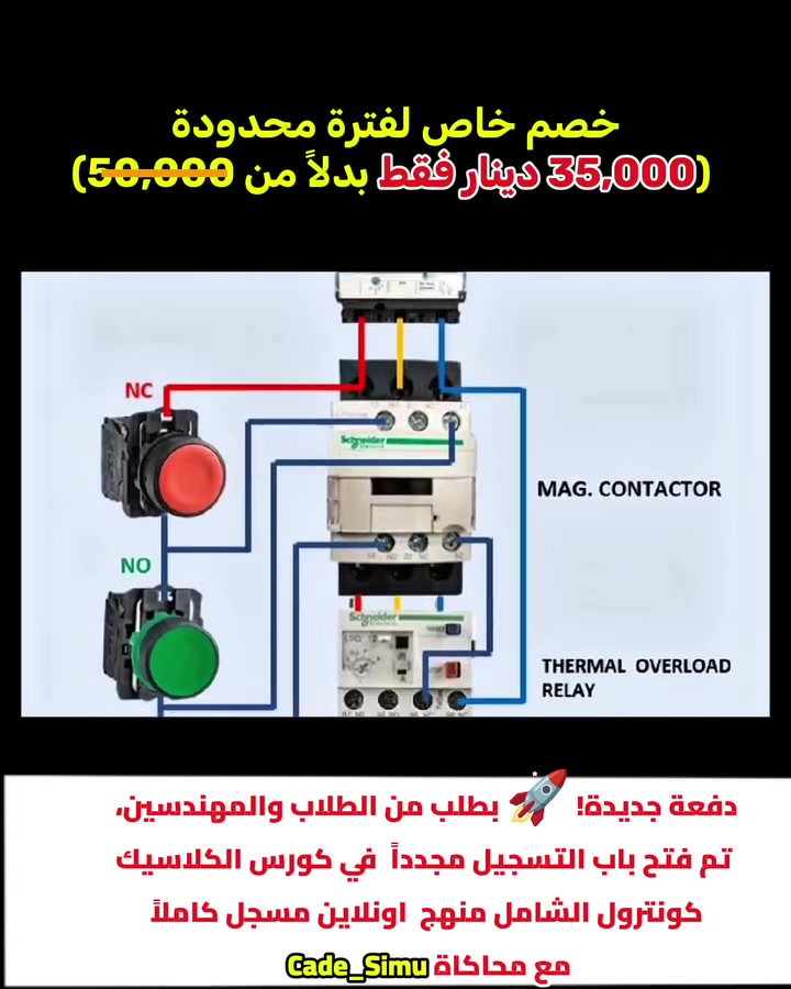 الكورس الاقوى والاشمل عربيا في الكلاسيك كونترول 

الكورس يجعلك مؤهلا لسوق العمل وربط البوردات

و ممكن يدخل عليك الملايين بعد فتح مشروعك الخاص

لأنه كورس يهتم بالجانبين النظري والعملي معا بحيث

يخليك تفهم اول شي وبعدها يعلمك تطبق

للمزيد من التفاصيل عن الكورس ومحتوياته

https://eng-mustafa-cc.systeme.io/72331362

او مراسلتنا واتساب
***********
