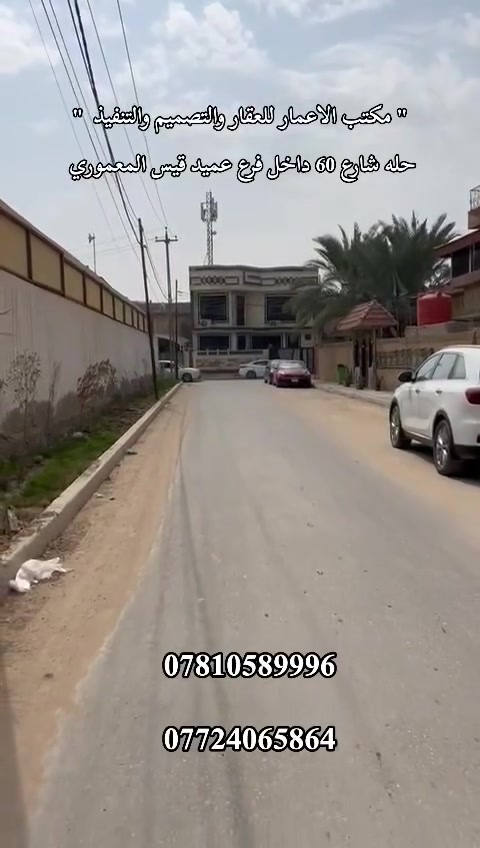 حي الأساتذة الحلة • ٢٠٠م • طابو صرف