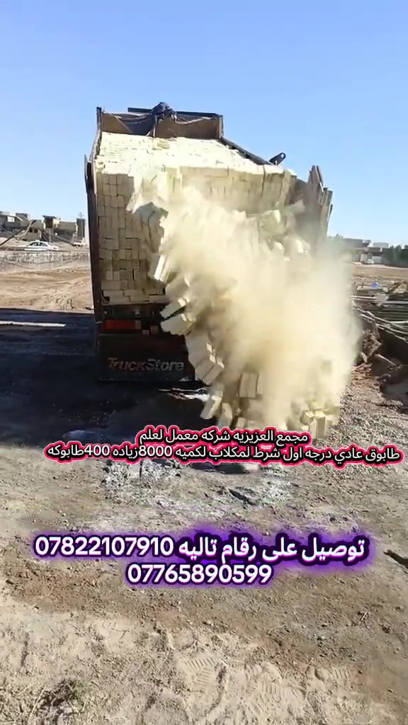 ***********
***********

نص مكتوب في الصور:
- *********** *********** شركة معمل العلم طابوكه عادي درجه اول شرط للمكلاب