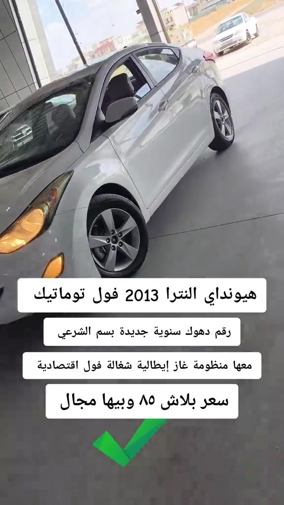 #***********  #بغداد #عراق #اربيل #دهوك 

نص مكتوب في الصور:
- هيونداي النترا 2013 فول توماتيك رقم دهوك سنوية جديدة بسم الشرعي معها منظومة غاز إيطالية شغالة فول اقتصادية سعر بلاش 85 وبيها مجال