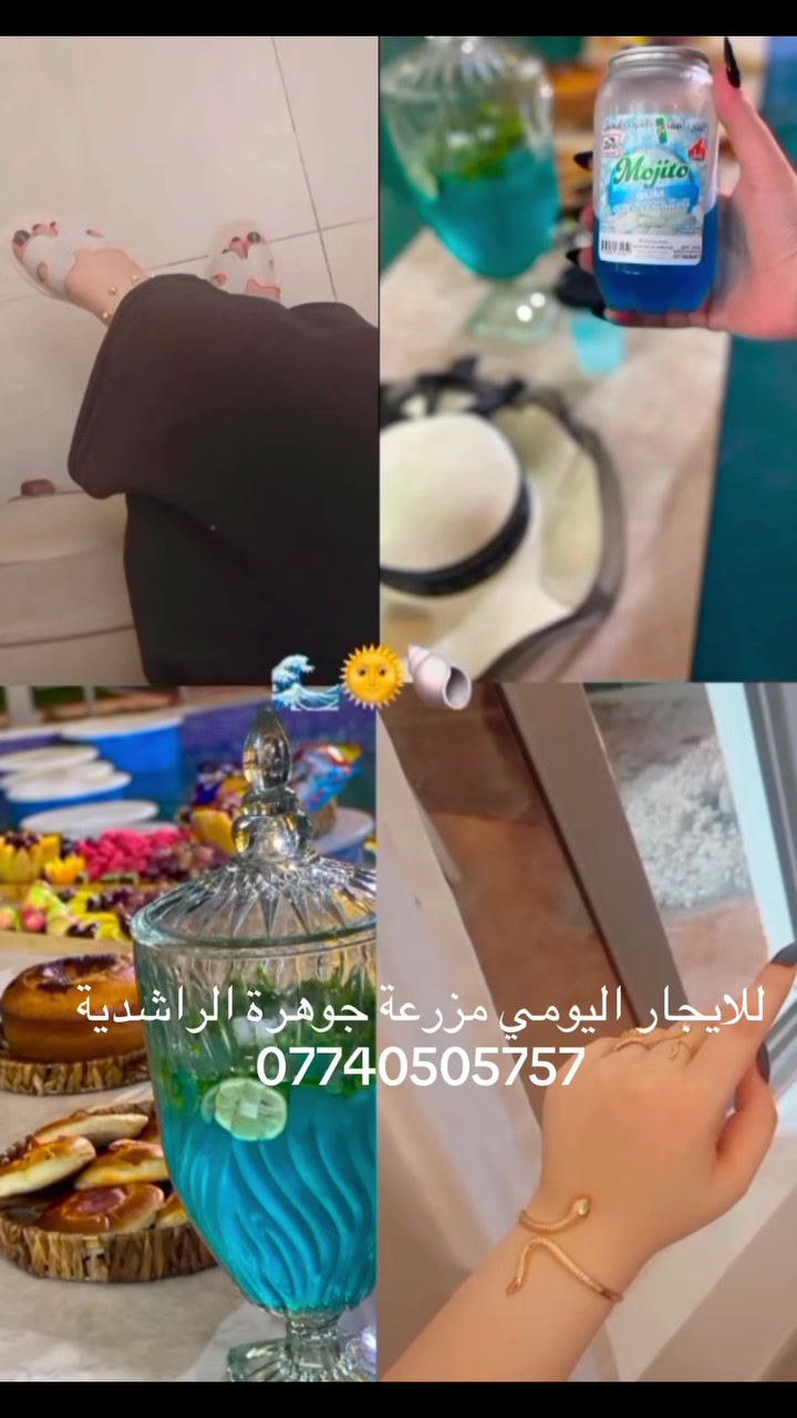 مزرعة جوهرة الراشدية للايجار اليومي ***********
