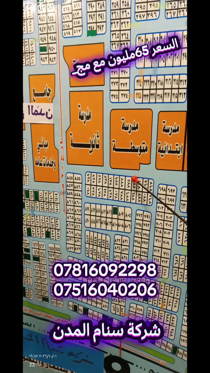 شركة سنام المدن ،
نضمن حق المشتري ،
ونضمن حق البائع ،
لدينا منصة عقاري (عقد الكتروني) بأسعار مناسبة ،
موقعنا بغداد حي الديوان ،
