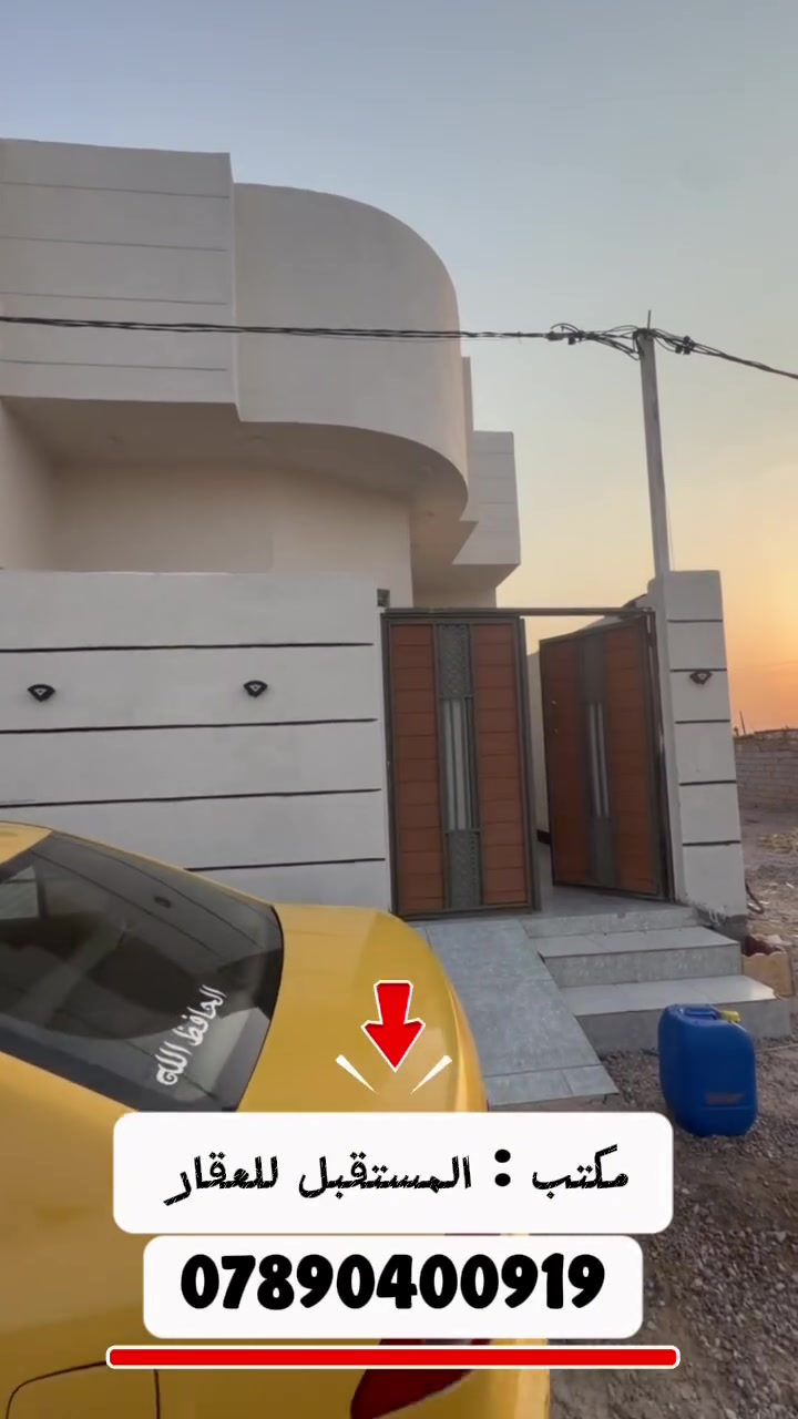 دار سكني للبيع نزله سيد احمد كاع السعدون طابو عثماني علئ طريق سوق الشيوخ فضليه مساحه البيت 100 متر ركن مربع  قريب ع شارع العام ان شاءالله السعر مع مجال 37 مع مجال ان شاءالله 
للاستفسار اكثر تصال او مراجعه مكتب المستقبل للعقار : طريق سوق الشيوخ ناصريه مقابيل الشموع
***********
