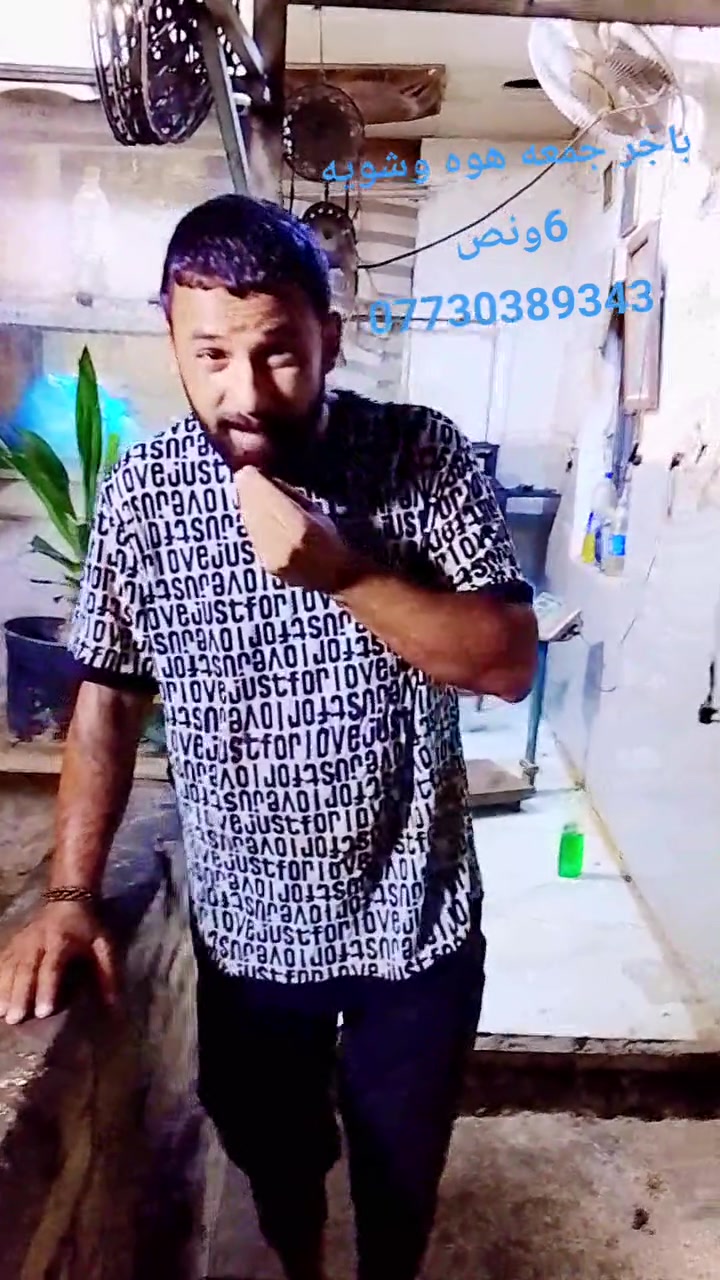 سلام عليكم حبايب ليوم جمعه هوه وشويه 6ونص خلي ياكلون اني بل خدمه هاي شكال بل طعم اني اخصر هله 100لف والله اني طعم يختلف عن الباقين بشرط دهنيه لعنوان ابودشير شارع فيالق طب بي جنك رايح على زراعي مال نفط يم يم مدرسه خديجه ***********واتساب توصيل موجود كل هله بيكم
