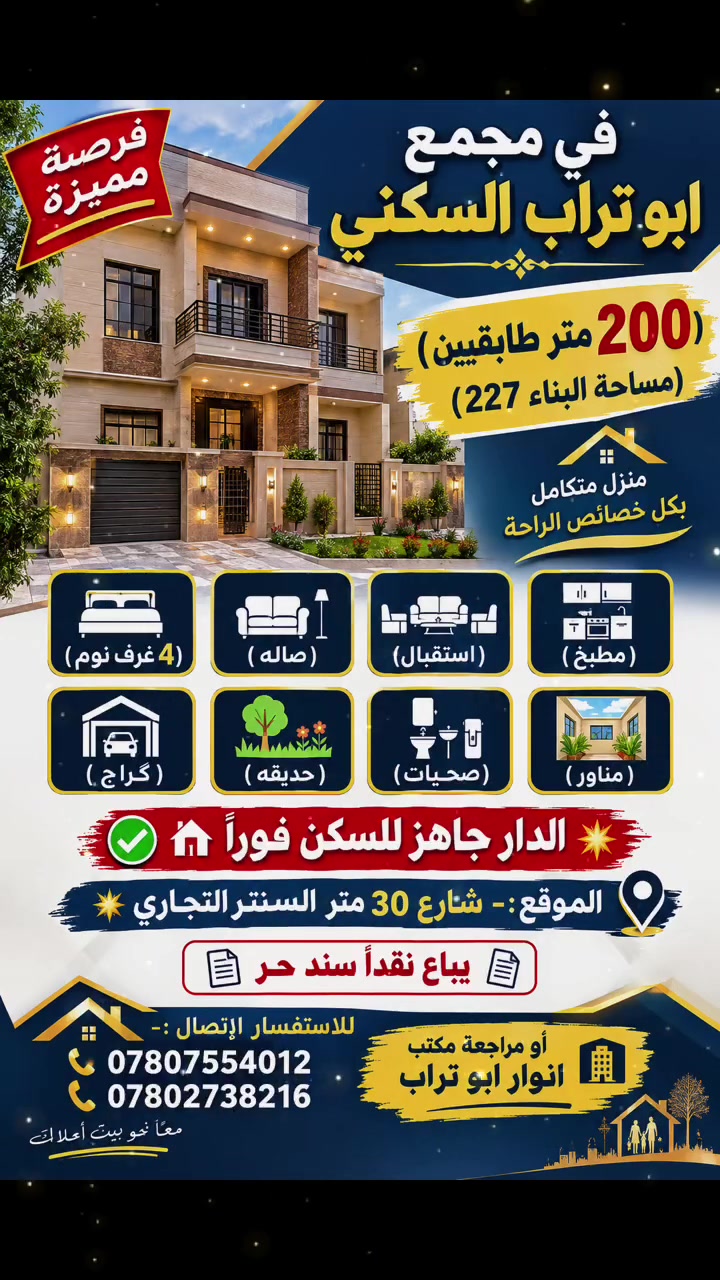 @الجميع
@النجف
مجمعات النجف الاشرف السكنية
@العراق
#مجمع_ابو_تراب_السكني
