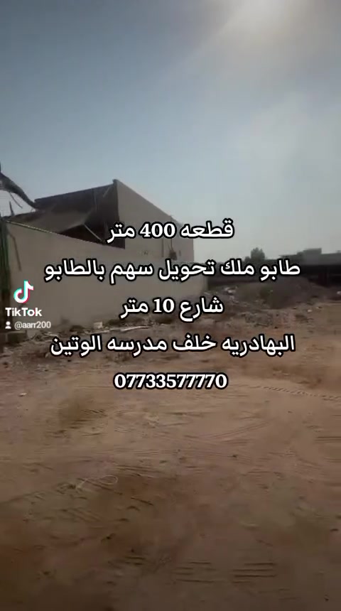 البهادريه • أرض • ٤٠٠م