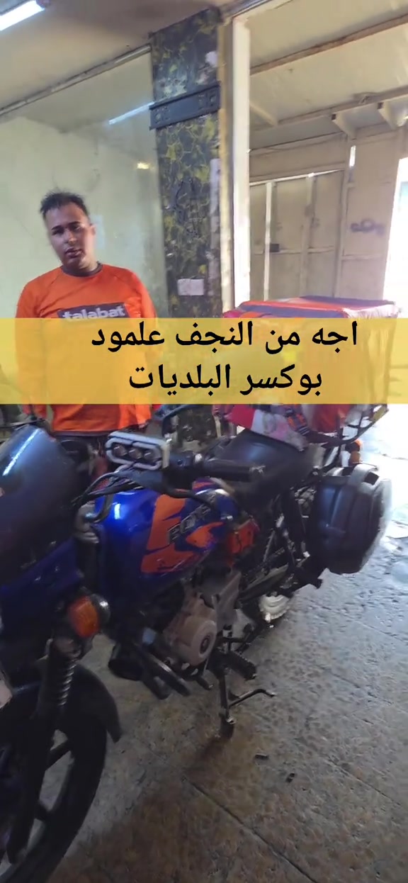 تجفيت بوكسر  من النجف الى بغداد عنواني :بغداد/البلديات ***********
