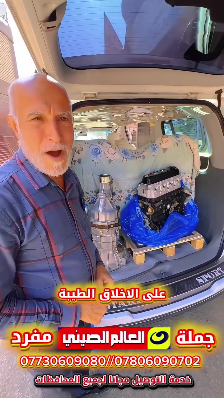 🪭خدمةبلاش🪭فتح وشد المحرك 50 الف # فقط
🪭خدمة دلال🪭 جميع الكهربائيات ضمان في الصيانة
🪭خدمةتوصيل🪭🔥مجانااااا لجميع ا لمحافظات 
العروض والتخفيضات مستمر الى نهاية السنة فقط

🌎عالم الصيني في العراق🌎#عالم_الصيني***********_***********حله
#عالم_الصيني***********_***********🇨🇳كربلاء #عالم_الصيني***********_***********بغداد
#عالم_الصيني***********_***********السنك
#عالم_الصيني_🇨🇳***********شيخ عمر بغداد༻  

افرعنا في العراق 1:بغدادالسنك2:شيخ عمر 3:بابل/حله 4:كربلاءالمقدسة   
للاستفسار ارجو الاتصال المبيعات اثناء الدوام 
لكم منا خالص التقدير #عالم_الصيني_في_العراق
