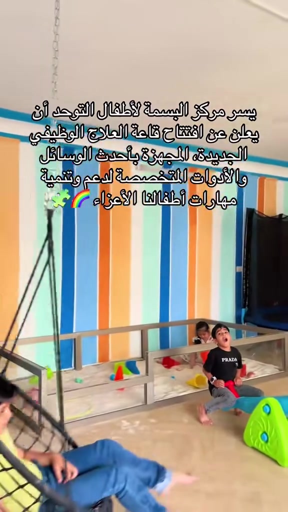 إذا طفلك عنده تأخر بالكلام أو صعوبة بالتعلم والتواصل، مركز بسمة لرعاية التوحد وأضطرابات التعلم والنطق يفتح باب التسجيل للأطفال من عمر 3 إلى 12 سنة، ذكور وإناث
المركز يستقبل حالات:
التوحد
تأخر وصعوبة النطق
صعوبات التعلم
قلة التواصل والاختلاط
التأخر بالتعلم وفهم المهارات
التدريب يكون على يد مدربة مختصة بالتوحد وصعوبات التعلم

العنوان: بغداد - حي الجهاد - المخابرات
للاستفسار والحجز اتصلوا على:

***********
***********
