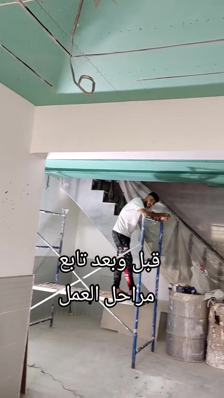 الجيبسن بورد بهذا العمل جان بي عيوب ومشاكل كثرة وتطلب منا جهد مضاعف حتى نعدله ونطلعه بمظهر مرتب ويليق ببيت الزبون اشتغلنا عليه بالصبغ والمعالجة الدقيقة والنتيجة مثل ما تشوفون بالفيديو ترتيب ونظافة وهدوء بالإدامة
شنو رأيكم بالشغل والنتيجة النهائية؟
للاستفسار الاتصال على الرقم ***********
#ديكور #صبغ #ديكورات_داخلي #جبسن_بورد
