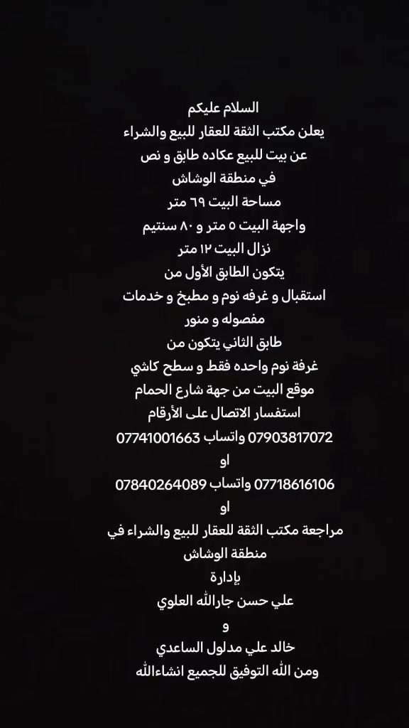 الوشاش • طابق ونص • ٦٩م