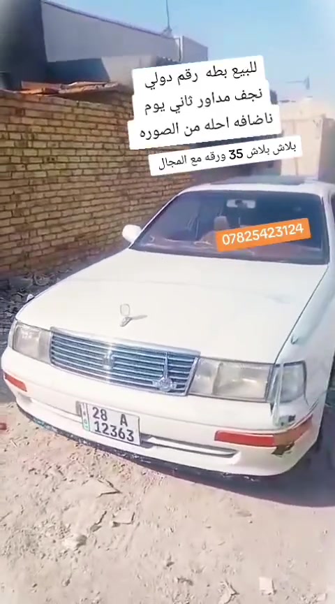 السلام عليكم للبيع بطه بيها قماره  رقم نكليزي مداور ثاني يوم سياره نضيفه لاتنقيص ولا تبخير مكينه ثنين ونص مضخم صوت سستم كامل  كهرباء كلها شغاله   سياره حلوه 
بسعر مناسب 35 مع المجال مراوس حسب القناعه مكانها النجف 
*********** متوفر وساب وتصال
