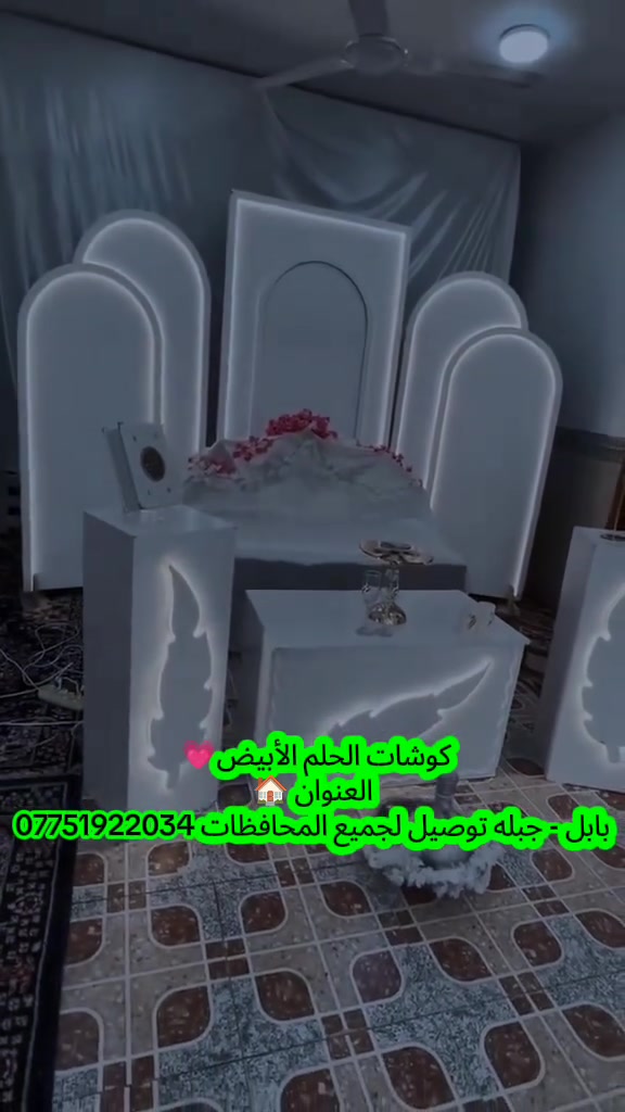 كوشات الحلم الأبيض • توصيل المحافظات • بابل جبله