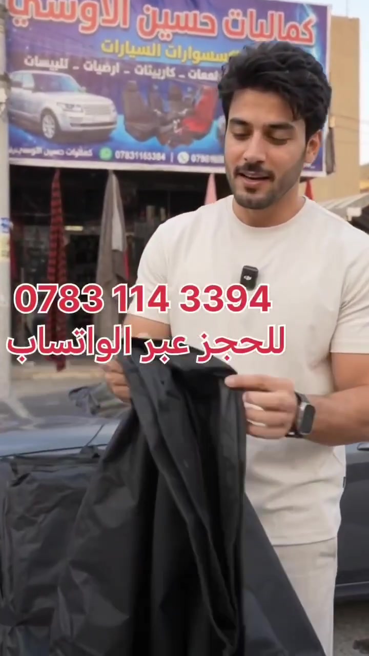 🤩عنوانا التميز⭐🌟وغايتنا ارضائكم🛑
جادر مطري أصلي 3 طبقات مبطن من شركه رويال 
⭕️للحجز والاستفسار مراسله الصفحه 👇👇
🛑 او الاتصال على الارقام التالي🇮🇶🇮🇶 ***********       🇮🇶🇮🇶 ***********
او زيارة مكتبنا الواقع في الديوانية 
قضاء الشامية 🇮🇶حي المعلمين 🇮🇶🇮🇶🇮🇶
🔴🔴كماليات حسين الاوسي 🔴
