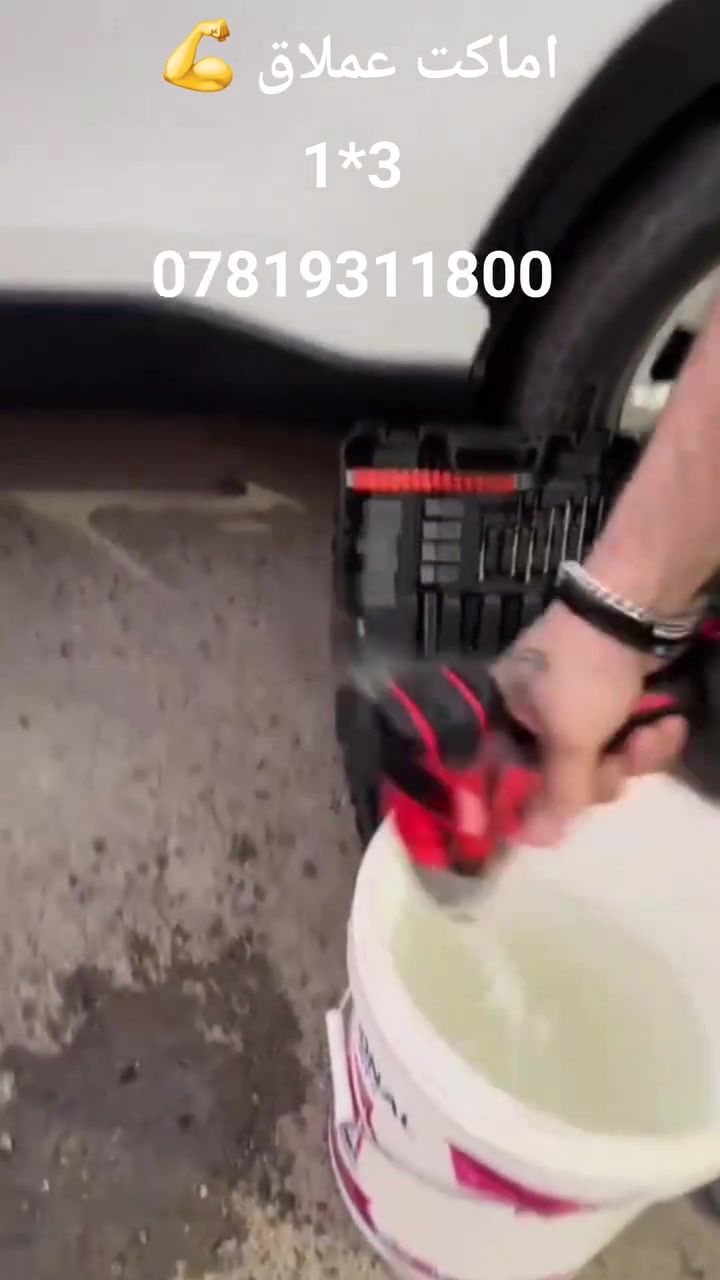 االتوصيل مجاني الى حي الجهاد🌹🌹🪛🪛
امباكت عملاق بالأداء 💪⚒️👍
للبيت وللشغل
*********** واتساب
