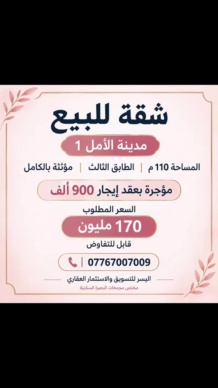 مدينة الأمل ١ • ١١٠م • للبيع