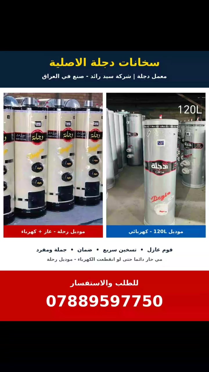 الكترونيات • العراق • بدون تفاصيل