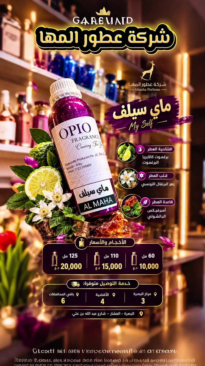 ماي سيلف • برغموت كالابريا • البصرة-العشار