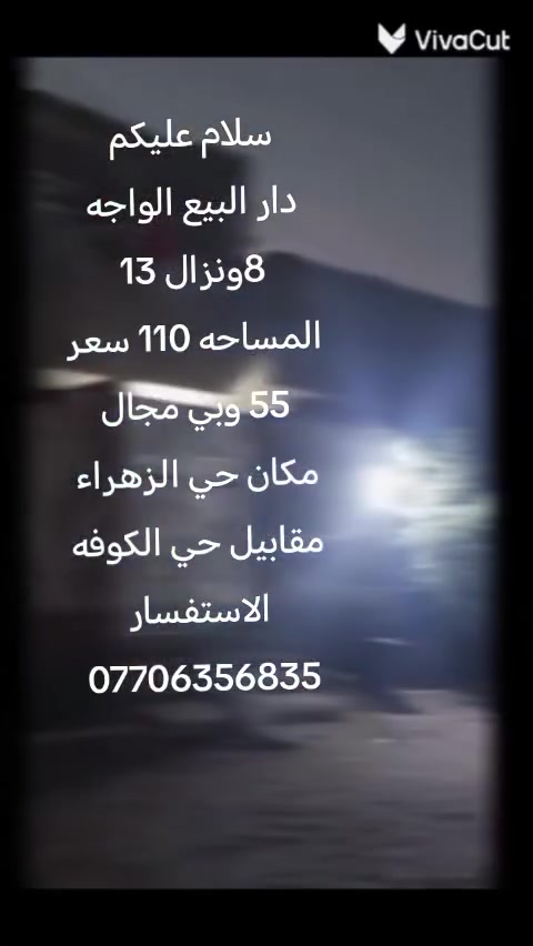 حي الزهراء • مقابل حي الكوفه • ١١٠م