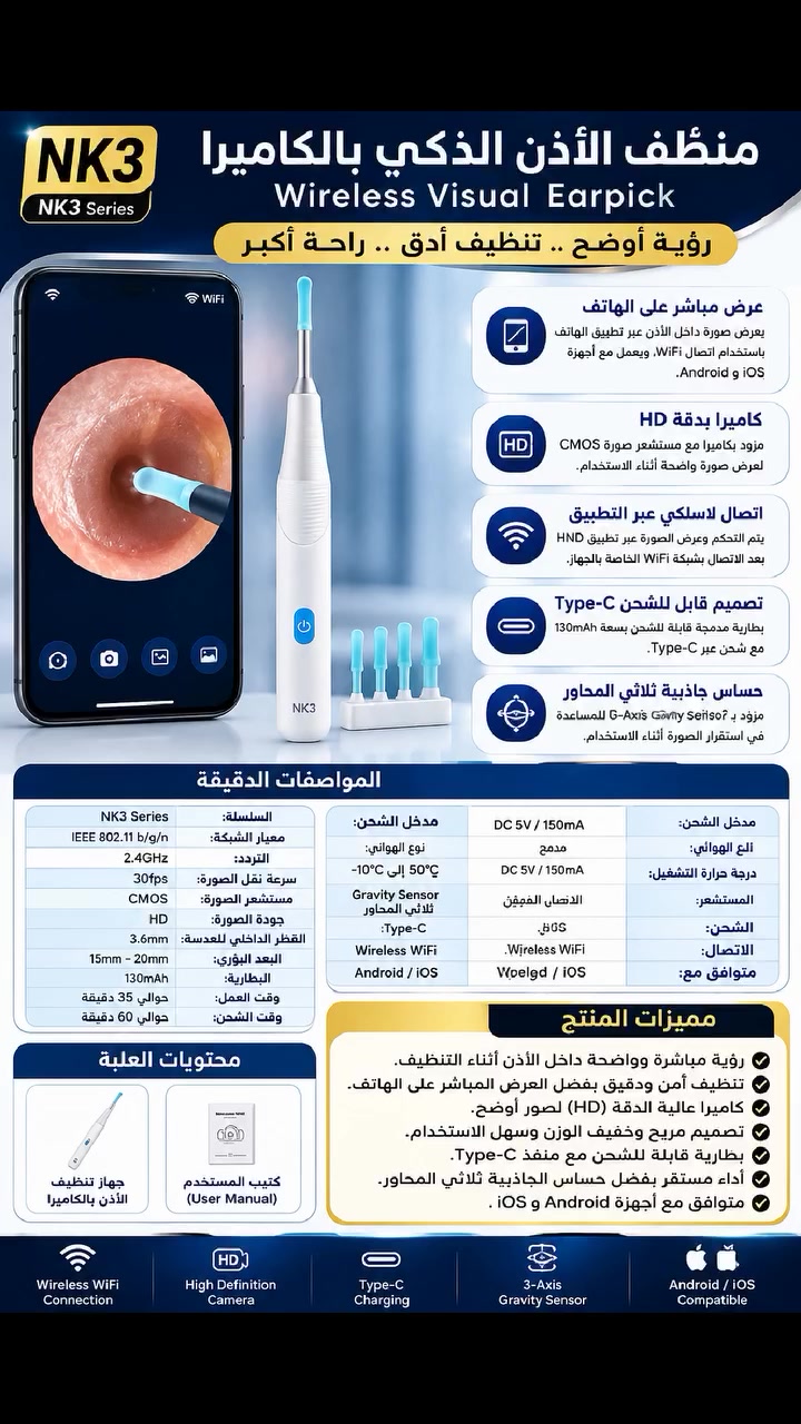 🐰👂 منظف الأذن الذكي NK3 بكاميرا HD يعرض كل شيء على هاتفك مباشرة 📱
شحن Type-C، صورة ثابتة بحساس الجاذبية، استخدام آمن وسهل ⚡
خفيف وممتع، خلي أذنك نظيفة بدون تعب! 💪
السعر 25,000 الف دينار عراقي والتوصيل مجاني لكافة محافظات العراق 
للتواصل *********** على الواتساب او خاص على الفيسبوك
