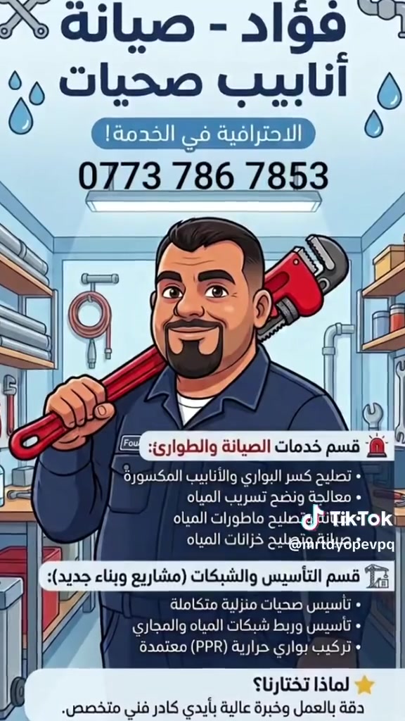 تأسيس انابيب الماء والصحيات عامة بالفضل الطرق العالمية
***********
