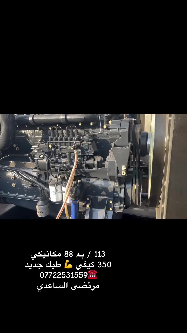 بيع وشراء جميع انواع المولدات السكانيا

تجهير كافة انواع مولدات سكانيا اوربي او مستخدم كافة احجام 
(سكانيا_ فالفو_ افيكو _ دايو _ كمنز ) 

مكان/ كسره وعطش مقابل بيت صبر 
 ☎️***********
