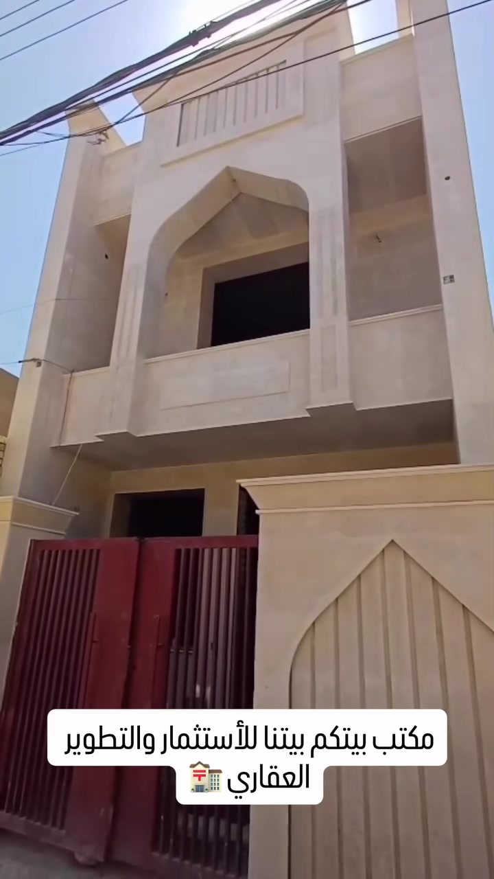 السلام عليكم متابعينا الكرام 🌹
🔥فرصة عقارية ممتازة | بيت بناء حديث (تسليم مفتاح) في بغداد
📍الموقع: الدورة - شارع الشرطة (مباشرةً خلف ماركت الريان)
🏗️ حالة البناء: بناء حديث - تسليم مفتاح جاهز للسكن مباشرةً
📐تفاصيل المنزل:
المساحة: 100 متر
الأبعاد: واجهة 5 متر x نزال 20 متر
التصميم: يمتلك مدخلين مستقلين لخصوصية كاملة
توزيع الطوابق:
الطابق الأرضي: استقبال واسع + ممر | مطبخ وهول مفتوح | غرفة نوم | حمام ومنور
الطابق الأول: غرفتين نوم | حولي واسع | حمام متكامل الطابق الثاني: بيتونة
💰 السعر: 375 مليون دينار (قابل للتفاوض)
📞 للأستفسار والتواصل:
زكريا عبد العزيز ***********
صطفى عامر ***********
