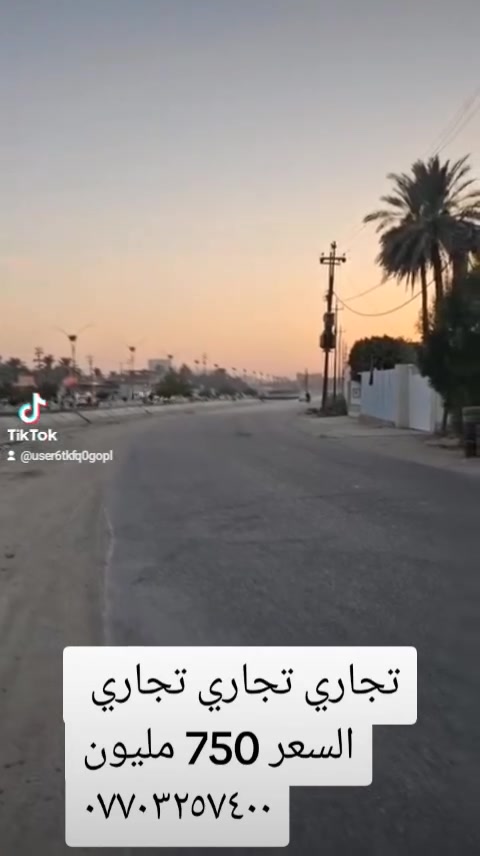 1000 متر تجاريه
بشارع السيده زينب قرب فندق البارون 
ثاني قطعه عن الشارع 
واجهه ٣٠ متر 
طابو صرف تحويل سند بأسمك

السعر 750 مليون 

*********** سيد حسن
