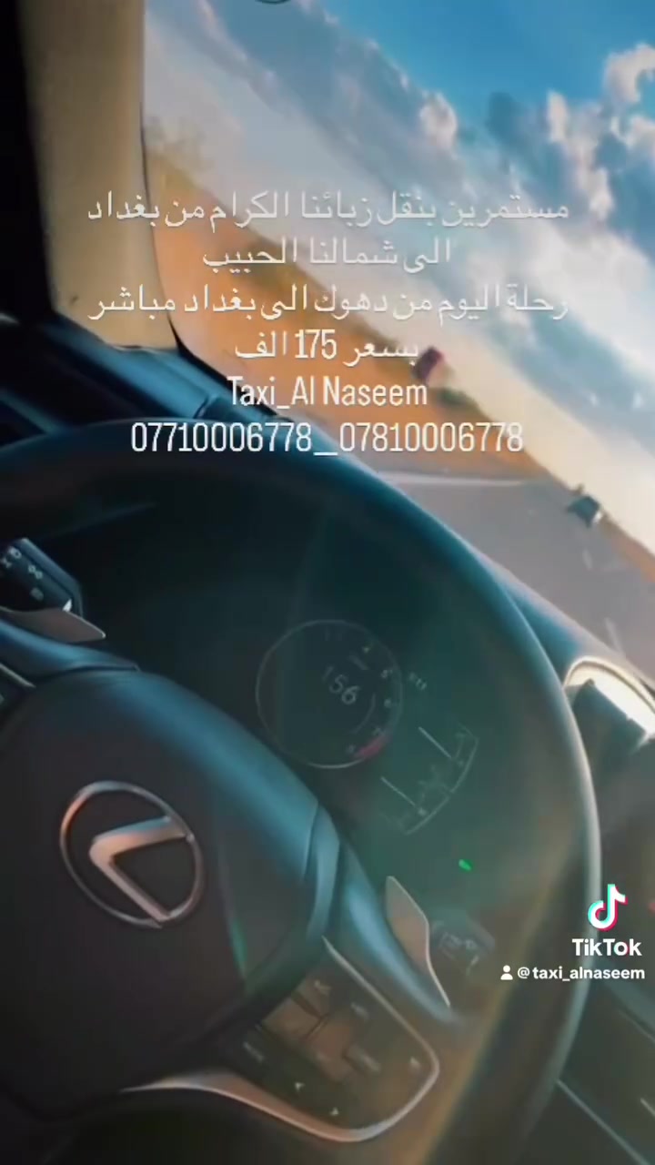 تكسي النسيم • بغداد • مطار بغداد