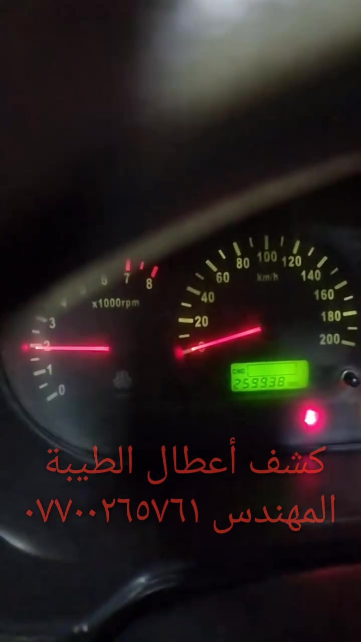 جهاز فحص السيارة بالموبايل....... الجهاز اصلي استيرادي الخاص غيرمتوفر في الأسواق....يعمل على جميع السيارات الإيرانية وبشكل حصري (سايبا _طيبة _سمند/سورن/دانا _ بيجو بارس/اكد/لميس/رؤى _ساينا )  ويعمل أيضا على جميع السيارات الكورية والصينية والأمريكية،
يعمل على اكتشاف جميع الاعطال الكهربائية...وجميع اعطال حساسات السيارة ..والنوزلات ..وشمعات الاحتراق(بلك السيارة)... والاعطال الكهربائية الاخرى ...وتصفير عقل السيارة 
وكذلك معرفة نسبة شحن الدينمو واظهار صلاحية بطارية السيارة 
 ويغنيك عن الذهاب لاصحاب ورش فحص السيارة بالجهاز ..عنوان المحل(بغداد _حي القاهرة _شارع نادي الطلبة_ قرب يوسف السمكري او ورشة الأخوين).
&&& توجد خدمة توصيل لكافة انحاء العراق&&&
ويوجد  اسفل الفديو رابط صفحتي يحتوي على جميع الفديوات باقي السيارات رقم هاتف《 ***********》وشكر خاص للادمن المحترم مع التقدير
