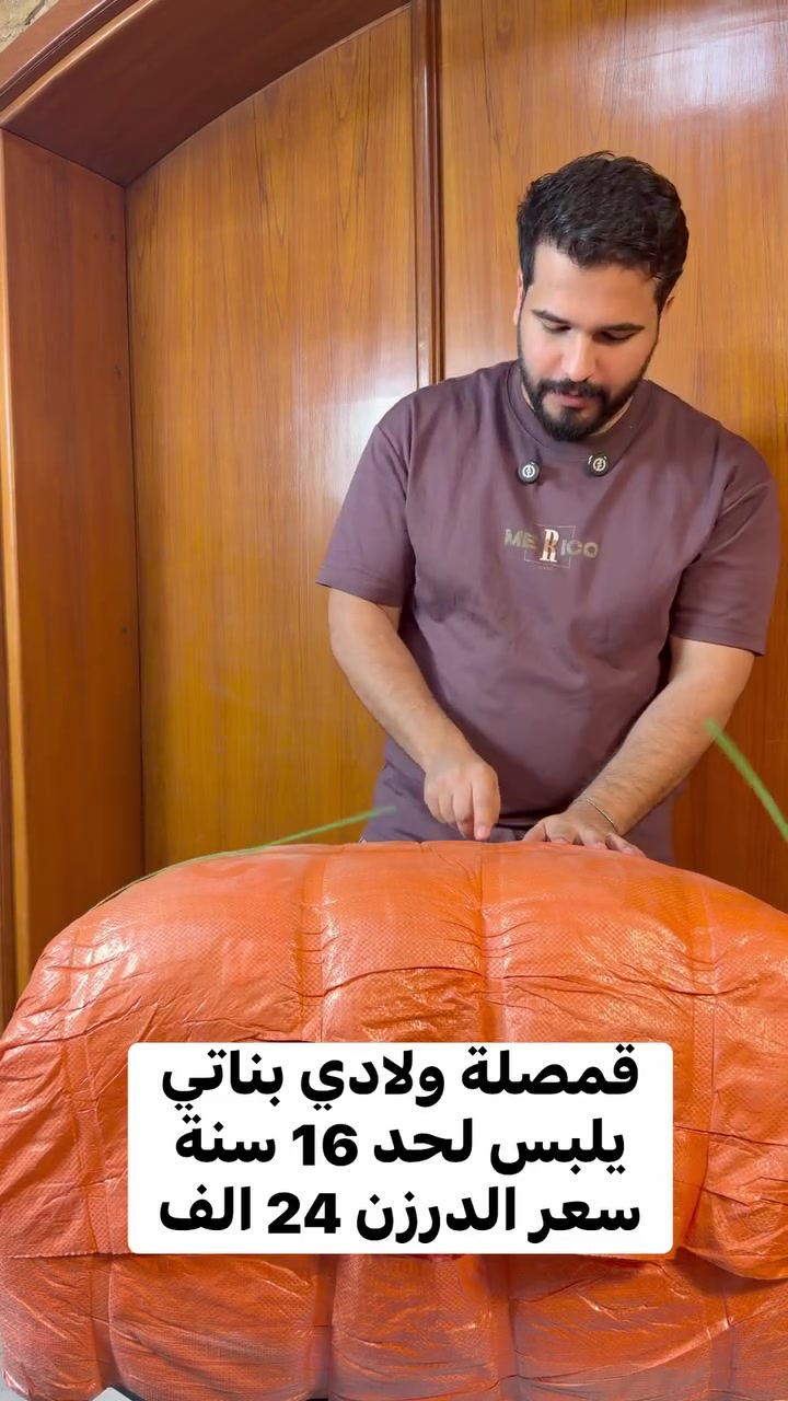�❄️ زبائنا ومتابعينا تم وصول وجبة جديدة من القماصل! ❄️🔥

والعروض بلّشت ويّا جملة العراق 😍🔥

☃️ سعر الدرزن 24,000 دينار فقط! ☃️
💥 القطعة تطلع عليك بـ 2,000 دينار فقط! 💥
🔥 أرخص سعر بالعراق! 🔥

🧥 قمصلة ولادي شبابي
👦 تلبس من 3 سنوات إلى 18 سنة

✨ خامة شرط فول سوبر
والقطع تجي حلوة ومتنوعة:
💨 نفخ
🌧️ مطري
🤠 كابوي
🧵 قماش

📦 الدرزن يحتوي على 12 قطعة
🎨 يوصللك الدرزن مشكل ألوان + مشكل موديلات + مشكل قياسات

✅ ضمانة تفحص البضاعة أمام المندوب

😍 وأكيد أهل الكميات إلهم خصم خاص وحلو
وتدللون علينا ❤️🔥

🚚 توصيل كافة المحافظات: 5,000 دينار فقط

📲 للحجز والاستفسار:
***********
