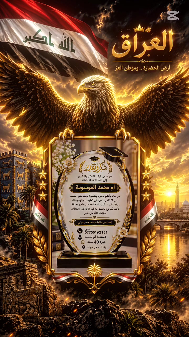بغداد • حي جهاد • بدون تفاصيل