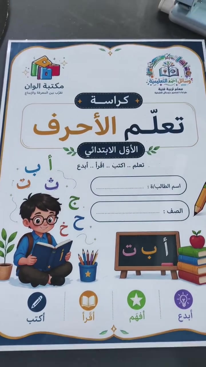 مكتبة الوان
مجمع الزيتون / مقابل جامع دار السلام / المحلات الجدد قرب ماركت ميلا ٣ / مجاور دجاج البركة

رقم تلفون / ***********

(( تتوفر لدينا خدمة توصيل داخل المجمع ))
