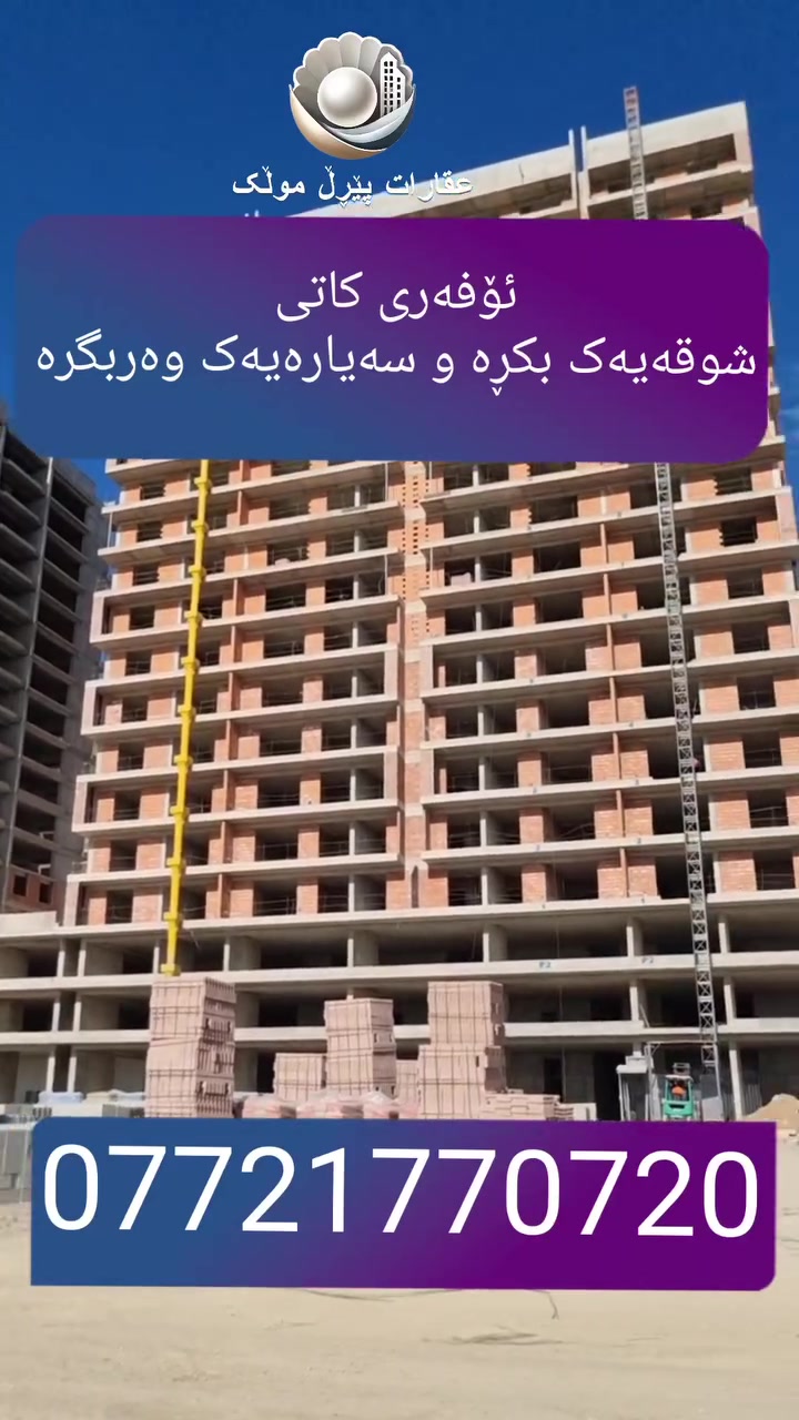 هەواری شار • تقسيط • کاک مەریوان