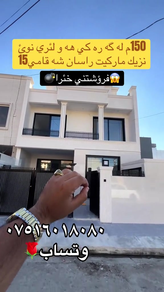 اربيل • ١٥٠م • قرب ماركت راسان