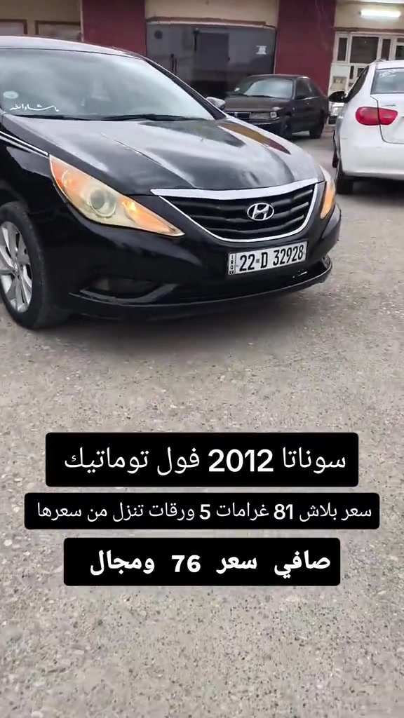 سوناتا • ٢٠١٢ • فول توماتيك