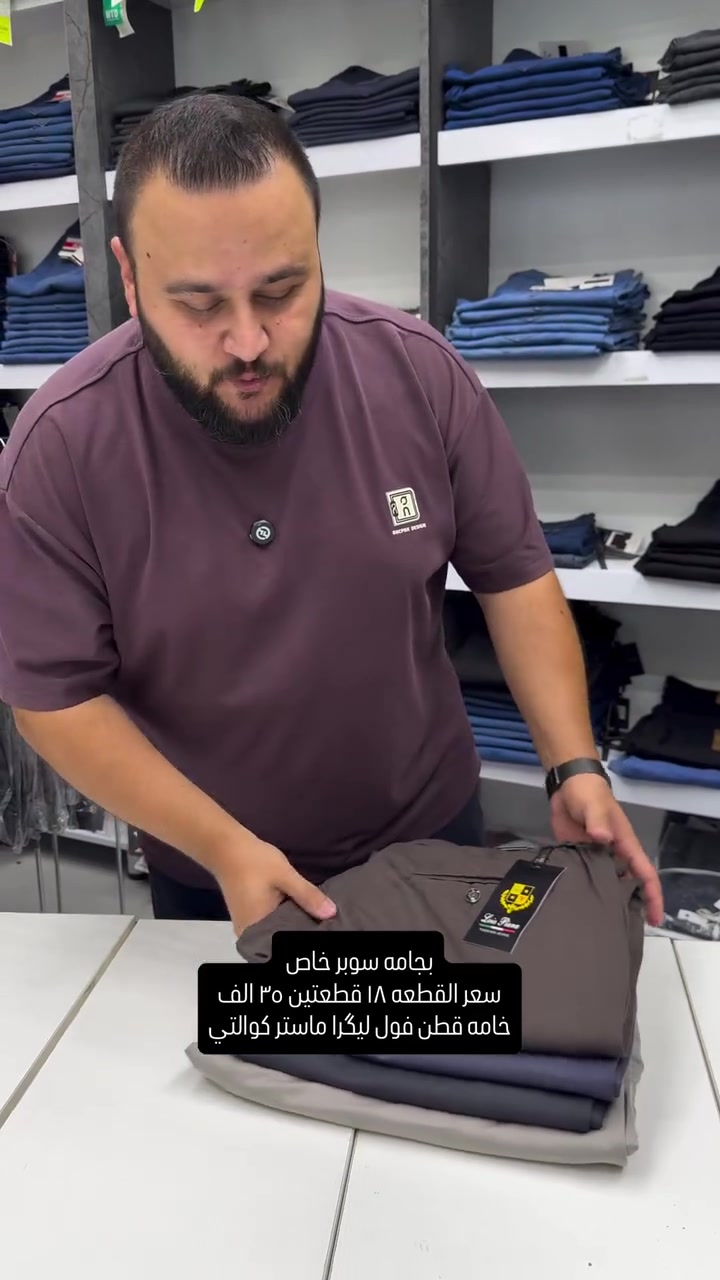 بجامه سوبر خاص كتان فول ليگرا لبسة بنطرون قياسات صحيحه وقالب ولا اروع وجدا مريحه باللبس وقالب راهي يلبس حتى اكبر من القياس المكتوب

قياسات ٣٨-٤٠-٤٢-٤٤-٤٦-٤٨-٥٠ سعر القطعه ١٨ قطعتين ٣٥ الف 

نعم يتوفر توصيل ٥ الف دينار لجميع محافظات العراق 

عنواننا الجديد والوحيد بغداد الحريه شارع الدور الرئيسي مجاور الضريبه او مقابل لحوم ومشويات العنبر للاستفسار يرجى مراسلتنا على الوتس اب لغرض ارسال الموقع *********** 

راسلنا وتس اب حتى نرسلك لوكيشن  location المحل على الخرائط راسلونا على الوتس اب الخاص بالصفحه 👇👇👇 https://wa.me/message/2SVHGB7QQY7FJ1 

اوقات دوام المحل من الساعه ١٢ ظهراً والى الساعه ١١ ليلاً على مدار ايام الاسبوع
