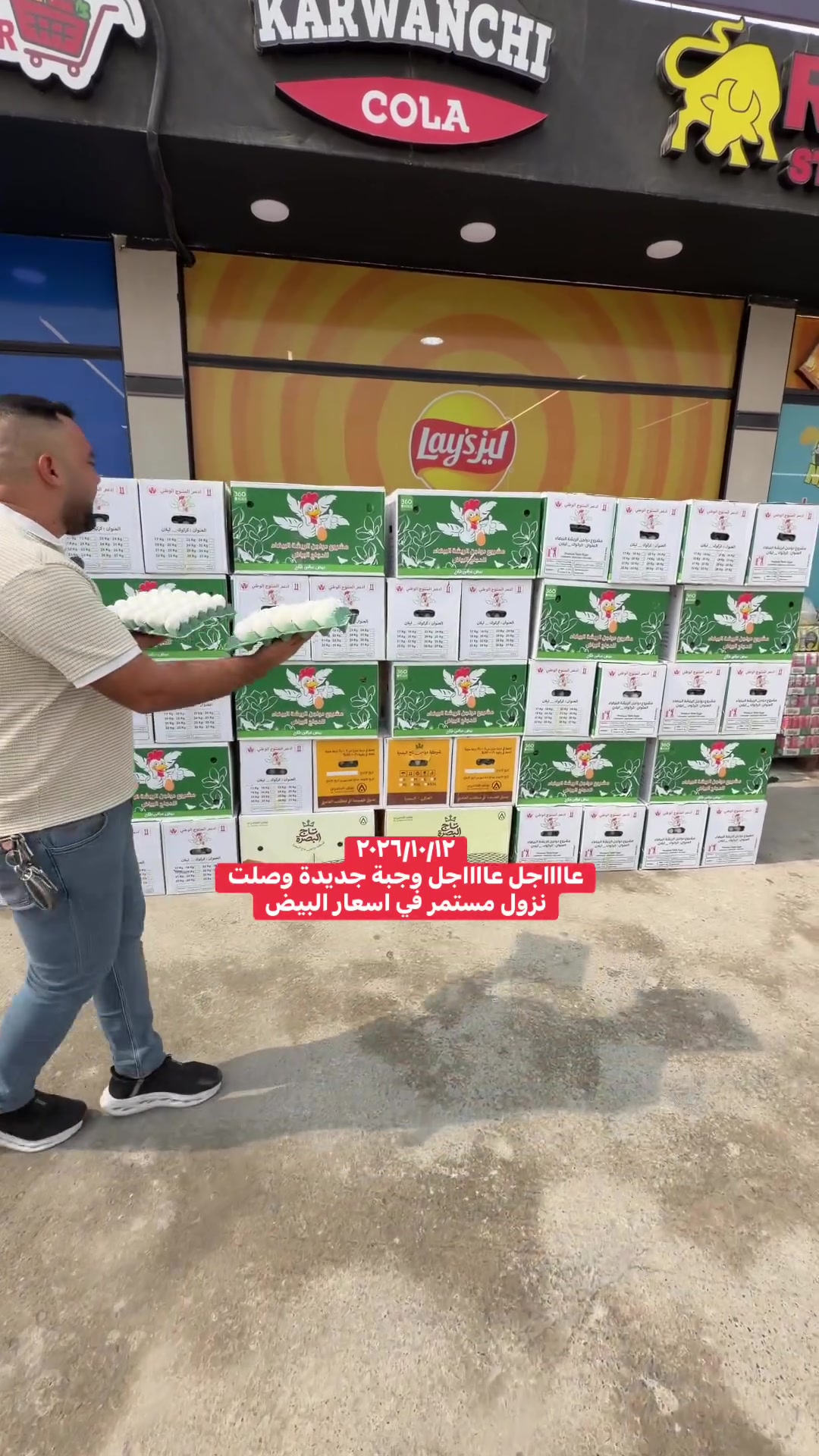ماركت تاجر السعادة • عروض وتخفيضات • بغداد الدورة
