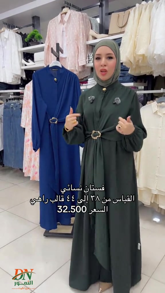 فستان نسائي بسعر 32 ونص النمور فرع تكريت الهاتف : *********** خدمات التوصيل : داخل تكريت2.000 د. ع قادسيه وديوم : 3.000 د.ع كافة أنحاء العراق : 5.000د.ع العنوان: تكريت - شارع الزهور بناية DN #تكريت #تخفيضات #النمور_فرع_تكريت #نسائي#مزارع 

نص مكتوب في الصور:
- فستان نسائي
- القياس من ٣٨ إلى ٤٤ قالب راهي
- السعر 32.500