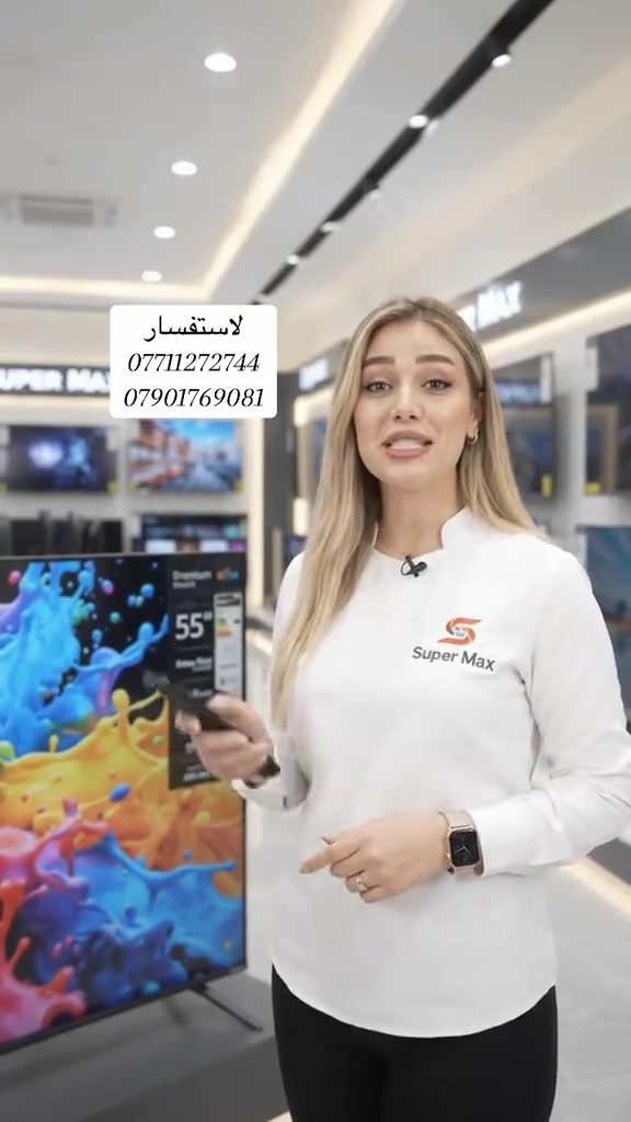 🔥 شاشة ذكية موديل 55 سمارت 🔥 ✨ تدعم جميع التطبيقات 🎬 فودو | شاهد | نتفلكس | سينمانا وأكثر 🚚 التوصيل مجاناً إلى باب البيت 📲 للحجز والاستفسار: *********** 🔥 لا تفوّت العرض من سوبر ماكس 🔥

نص مكتوب في الصور:
- لاستفسار *********** ***********
